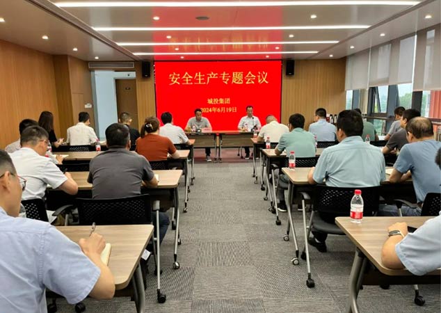 安全生產(chǎn)重于泰山！市城投集團對安全生產(chǎn)工作再動員、再強調(diào)、再部署